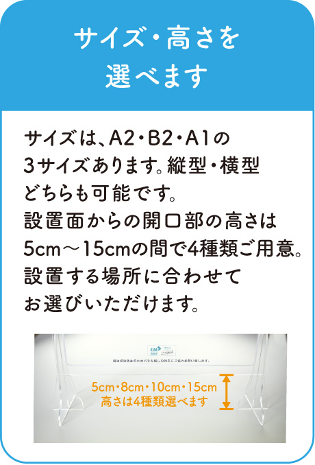 サイズ・高さを選べます