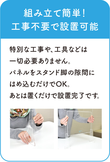 組み立て簡単!工事不要で設置可能