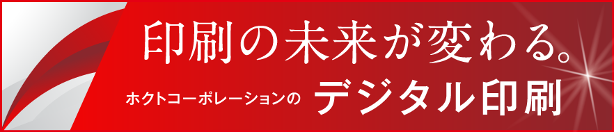 デジタル印刷バナー